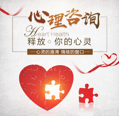 無錫心理咨詢